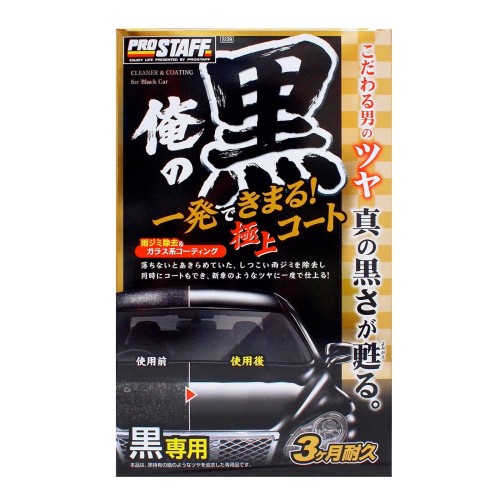 Prostaff Cleaner &amp; Coating Ore No Kuro for Black 250ml - cleaner do ciemnych lakierów