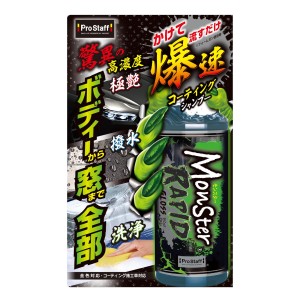 Prostaff Coating Car Shampoo Rapid “Monster” 500 ml SET Hydrofobowy szampon samochodowy